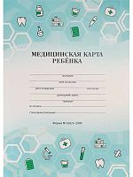 Медицинская карта ребенка А4 16л. Проф-Пресс "Медицинская тематика" 16-4938