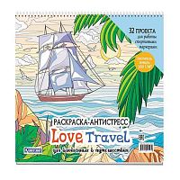 Раскраска-антистресс 196*196мм 32л. КОНТЭНТ спираль "Love Travel. Парусник" 978-5-00241-197-9