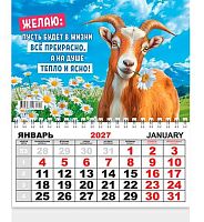 Календарь настенный 2027г. ЛИС "Символ Года" КММ-27-005 1бл.,карт.,250г/м2,19,8*24,5см
