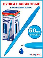 Ручка шар. KEYROAD KR973026 синяя,1,0мм,голуб.корп.