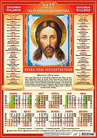 Календарь настенный листовой А3 2027г. ЛИС "Спас Нерукотворный" ПМ-27-216 мел.бум.,80г/м2