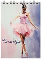 СБ Блокнот д/эскизов (скетчбук) А5-  30л. (верх. спираль) "Балерина" б/линовки,180г/м2 140*200