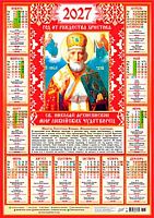 Календарь настенный листовой А2 2027г. ЛИС "Иконы.Николай Чудотворец" ПО-27-277 мел.бум.,80г/м2