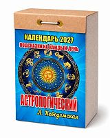Календарь отрывной 2027г. Атберг "Подсказки на каждый день (астрологический)" ОКК-727