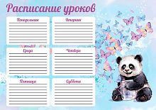 Расписание уроков А4 ФЕНИКС "Счастливая панда" 60352 выб.УФ-лак,мел.карт.