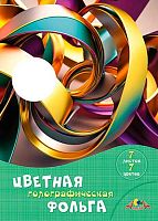 Фольга А4  7л. 7цв. АППЛИКА "Абстракция" С0296-13 голограф.,в папке