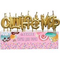 Набор свечей д/торта deVENTE "С Днём Рождения" 9060522 буквы 2*2,8*0,6см,золотые,карт.блист.