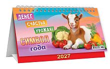 Календарь-домик настол. 2027г. ЛИС "Денег, счастья, урожая!" КДБ-27-004 19,6*13см
