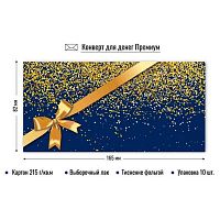 Конверт д/денег КВ премиум 9853