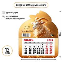 Календарь настенный 2027г. КВ "Символ года" 9958 фигурный 130*155мм,на магните