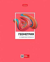 Тетрадь предм. 48л. ХАТ "Цветная классика-Геометрия" 28840 со справ.инф.,мел.картон,выб.лак (клетка)