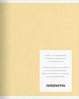Тетрадь предм. 48л. Be Smart "Цвет-Литература" N5536 справ.инф.,микротекстур.,лам. (линейка)
