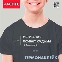 Термонаклейка д/текстильных изделий deVENTE "Молчание ломает судьбы" 8002316 20*70,2см,в пл..пак.