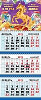 Календарь кварт. 2026г. ЛИС "Символ года.Ваш финансовый запас" КТ-26-005 картон 250г/м,лак