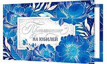 0.2-91-266 Приглашение на Юбилей (МО)