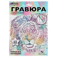 Гравюра белая голография MULTIART "Лев" SCRWH-115932 18*24см