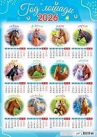 Календарь настенный листовой А2 2026г. ЛИС "Символ года.12 месяцев" ПО-26-096 мел.бум.,80г/м2 Календарь настенный листовой А2 2026г. ЛИС "Символ года.12 месяцев" ПО-26-096 мел.бум.,80г/м2