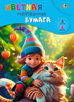 Бумага цв. мелов. А4  8л. 8цв. АППЛИКА "Друзья" С0163-26