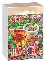Календарь отрывной 2026г. Атберг "Травник" ОКК-926