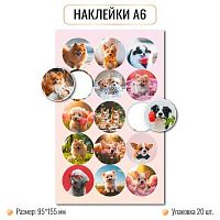 Наклейка А6 (9,5*15,5см) КВ "Собаки" 10266