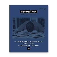 Тетрадь предм. 48л. СВЕТОЧ "Мраксимализм-Геометрия" Т274 (01779) справ.инф. (клетка)