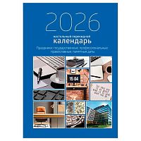 Календарь перекидной настол. 2026г. BG "Офис" А6,160л.,65г/м2