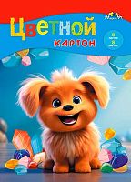 Картон цв. А3  8л. 8цв. АППЛИКА "Милый щенок" С0164-08 в папке