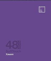 Тетрадь предм. 48л. ПЗБФ Премиум "Софт-Тач-Химия" 024925 софт тач,брайль (клетка)