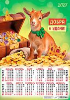 Календарь настенный листовой А2 2027г. ЛИС "Символ Года.Добра и удачи" ПО-27-012 мел.бум.,80г/м2