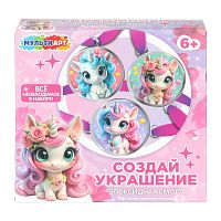 Набор д/создания украшений из эпоксидной смолы MultiArt "Единорог" EPOX-128722-UNIC