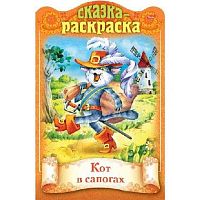 Книжка ХАТ А4 8л. Сказки детям "Кот в сапогах" 18855 с фигурной высечкой