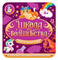 Игра настольная Десятое королевство "Школа волшебства" 03559 (жестян.коробочка)