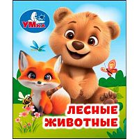 Книжка-малышка УМКА "Лесные животные" 978-5-506-11408-6 (4л)
