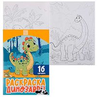 Раскраска КОКОС А4  8л. "Динозавры" 253188