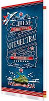 0.2-01-23162 Открытка С Днём Защитника Отечества (б/т,евро,фольга) (МО)