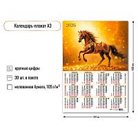 Календарь настенный листовой А3 2026г. КВ "Символ года" 9672 мел.бум.105 г/м2
