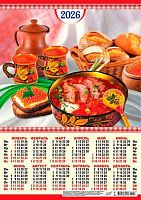Календарь настенный листовой А3 2026г. ЛИС "Русская кухня.Наваристый борщ" ПМ-26-186 мел.бум.,80г/м2