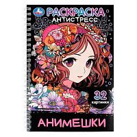 Раскраска-антистресс УМКА "Анимешки" 978-5-506-11386-7 спираль (32картинки)