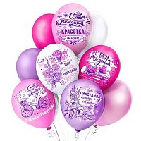 Шары возд. Микрос 12" шелк рис. 1ст. С ДР! Красотка 5диз. Ч42807