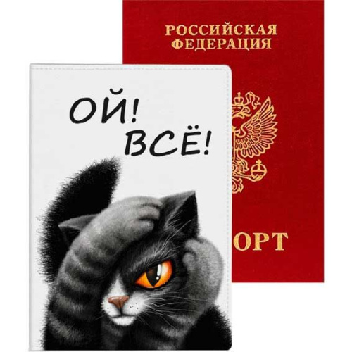 Обложка д/паспорта deVENTE "Ой! Всё!" 1030111 кож.зам.,поролон,5отд.д/визиток