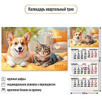 Календарь кварт. 2027г. КВ Трио "Животные" 10020 уф-лак,курсор,300*690мм
