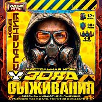 Игра настольная Умные игры "Зона выживания" 1462990426
