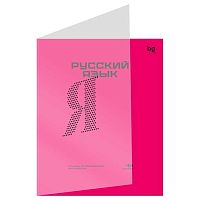 Тетрадь предм. 48л. BG пластик.обл. "Перфокарта-Русский язык" 63807 (линейка)