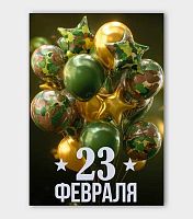 Набор мини-открыток Микрос "23 февраля" (10шт) ч57349