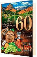 0.1-46-2565МГ Открытка С Юбилеем "60" (блёстки,муж,рельеф) (МО)