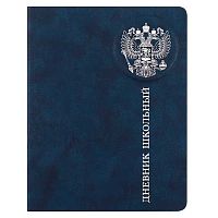 Дневник 1-11кл. ФЕНИКС тв.обл. "Российского школьника" 66501 кож.зам."Тиволи",3D-диз.,фольга