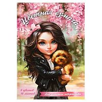 Бумага цв. двухстор. А4 16л. 8цв. ФЕНИКС "Брюнетка с собачкой" 69944 на скобе
