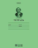 Тетрадь 12л. (клетка) ХАТ "Ломоносов М.В.-Зеленая" 10264 вн.блок 80г/м2