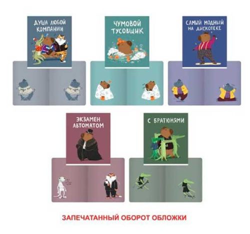 Тетрадь 48л. (клетка) ЭКСМО "Капибар Капибаров" ТКЛ488749 мел.карт.,мат.лам.,выб.лак