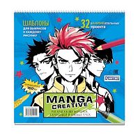 Раскраска 196*196мм 32л. КОНТЭНТ спираль "Manga Creative (голубая)" 978-5-00241-014-9 160г/м2